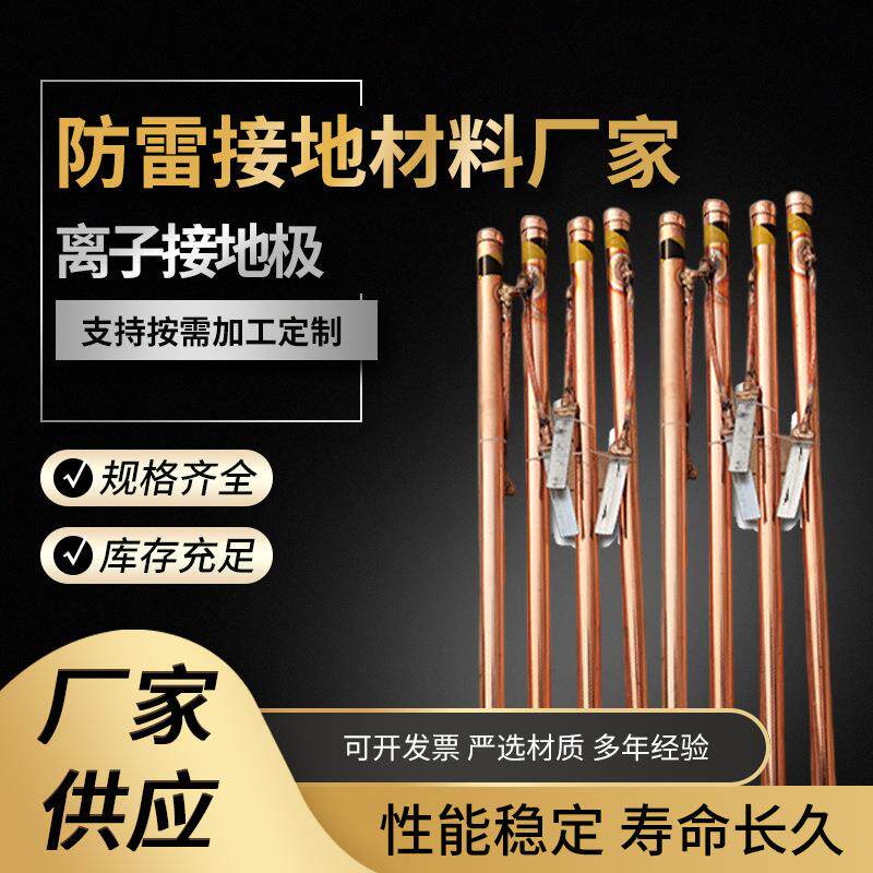 离子接地极电解离子接地铜包钢离子接地棒防雷工程离子接地极