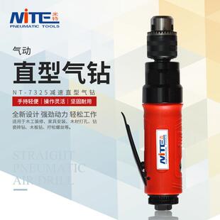 米特NT 8气动气钻10mm减速直型气钻钻孔汽修工具 7325气动手钻3