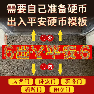 出入平安五帝钱压门槛过门石下压的入户门装修专用铜钱5角钱模板