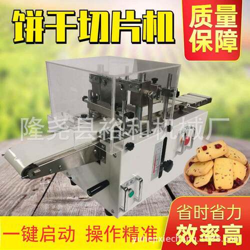 蔓越莓饼干切片机商用全自动冷冻曲奇阿胶年糕巧克力蛋挞皮切割机