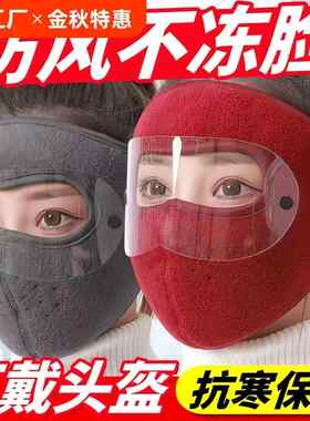 【买一送一】骑车面罩保暖神器防风防寒秋冬季女帽子男口罩电动车