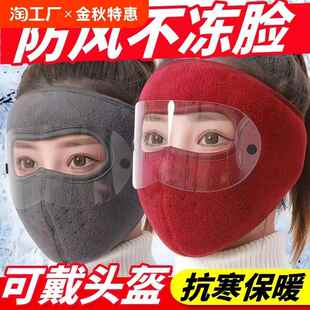 【买一送一】骑车面罩保暖神器防风防寒秋冬季女帽子男口罩电动车