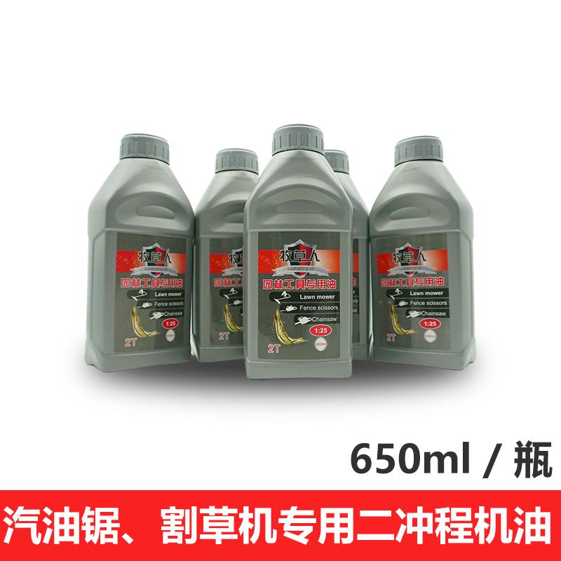 牧草人二冲程四冲程园林机械汽油锯割草机绿篱机地钻专用机油