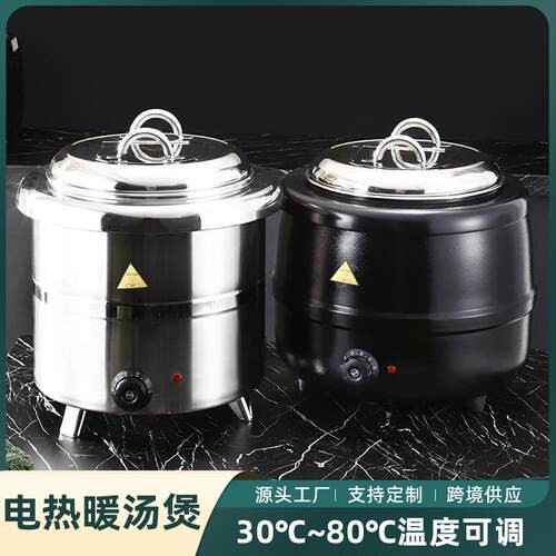 电热恒温酒店自助餐厅暖汤煲商用保温电子暖汤煲10L13L大容量汤锅