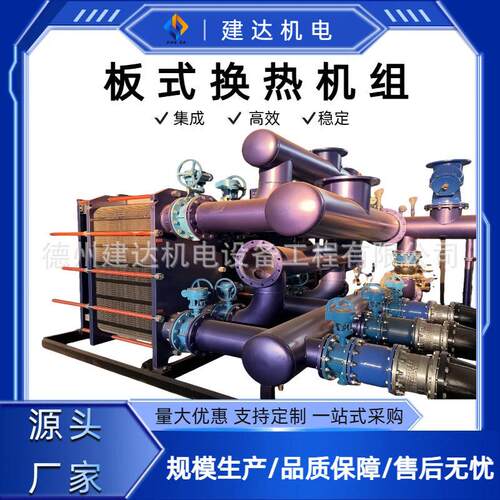 可拆卸管壳式板式换热机组生活热水采暖空调冷热水系统智能环保