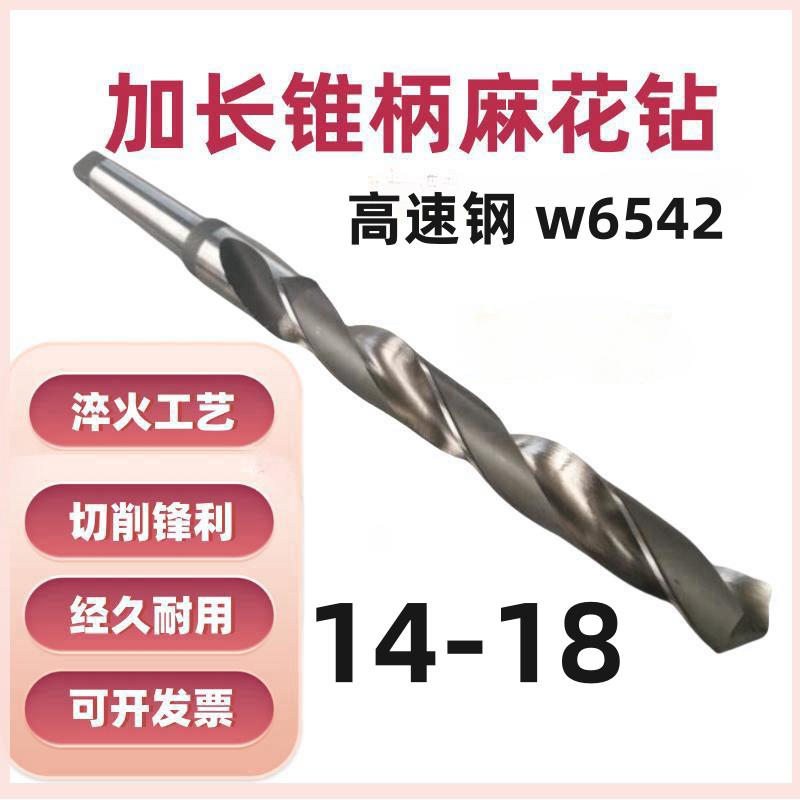 哈尔滨钻头加长特长锥柄麻花钻高硬度不锈钢锥钻14-15-16-17-18