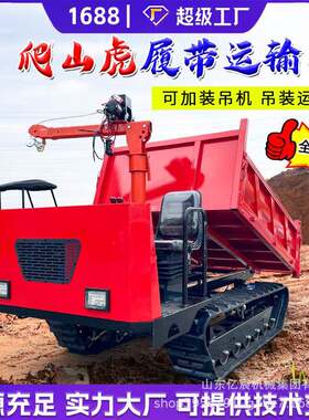 爬山虎运输车山地大马力工程农用果园搬运爬坡王自卸车履带运输车