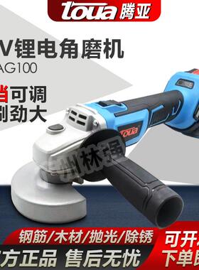 腾亚DBLAG100 21V无刷锂电角磨机工业级切割电动磨光机切割机手磨