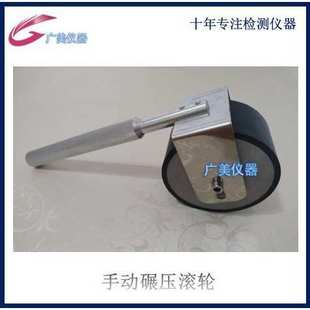 供應 碾壓輪 2KG 配合膠帶保持力試驗機使用 手動碾壓滾輪