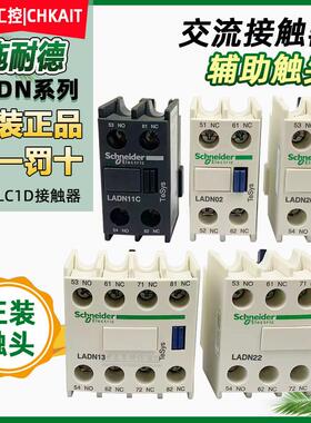 LADN22C LADN11C/20/31/40/02C/13C正品施耐德接触器辅助触头
