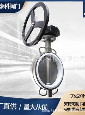 厂家直供304不锈钢蝶阀蜗轮D371F-16P聚四氟对夹式dn200涡轮