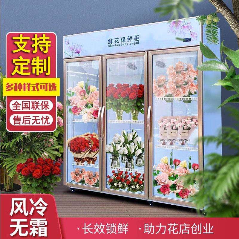厂家商用鲜花柜商用风冷直冷单双大三门小型冷藏冷柜鲜花保鲜柜