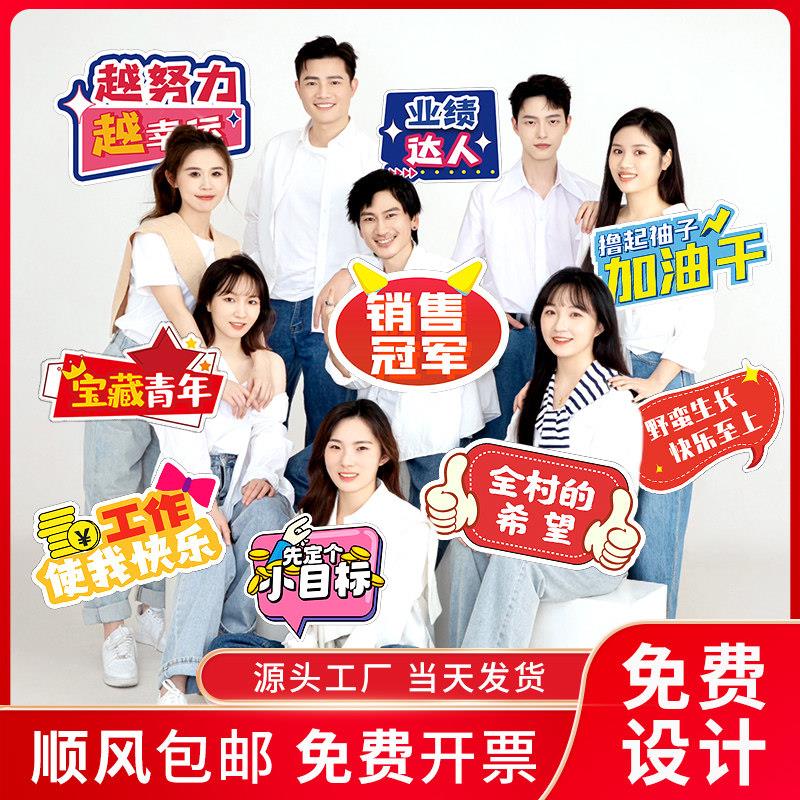 团建手举牌定制异形手持拍照kt板生日快乐手牌运动会加油广告牌子