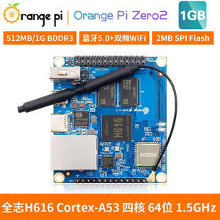 香橙派Zero2开发板OrangePi全志h616主板安卓linux电脑arm开发板