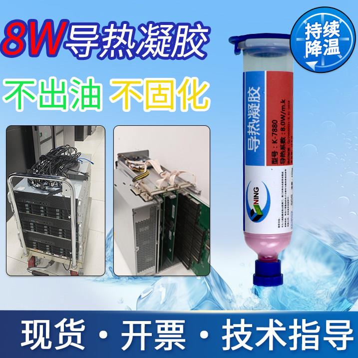 卡速特7880导热凝胶电脑8w手机散热笔记本显存供电算力板芯片导热