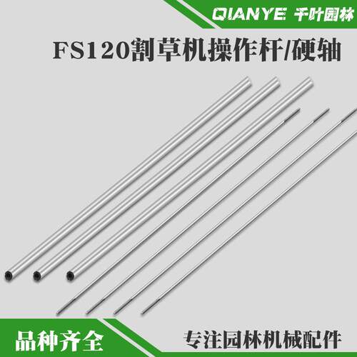 斯蒂尔FS120操作杆铝管传动轴割灌机传动硬轴外管铝杆工作杆