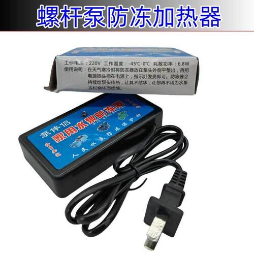 家用防冻压头加热器螺杆泵防冻器水泵防冻器