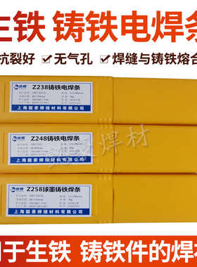 Z116/117 Z122Fe Z208生铁电焊条Z238-258球墨铸铁焊条2.5 3.2mm