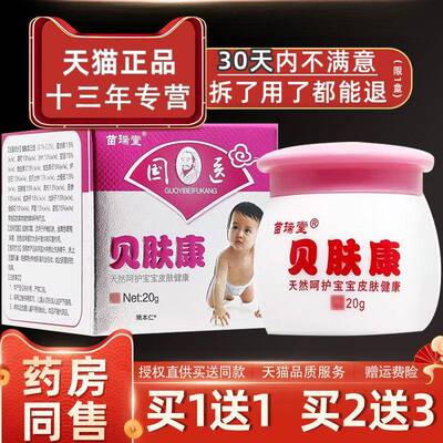 噜噜鼠正品苗瑞堂国医贝肤康宝宝乳膏瓶婴幼儿童外用草本软膏天猫