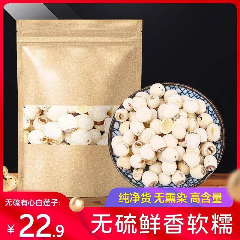有芯白莲子干货500g克无农家硫自产有心莲米芯原货湖南特产