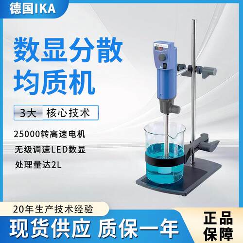厂家供应IKA数显分散机T25digital德国艾卡高速均质乳化机匀浆