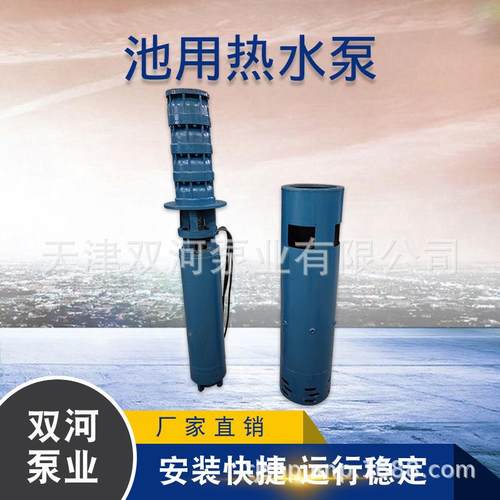 250QJR池用热水泵耐高温120度池用潜水泵高温热水泵