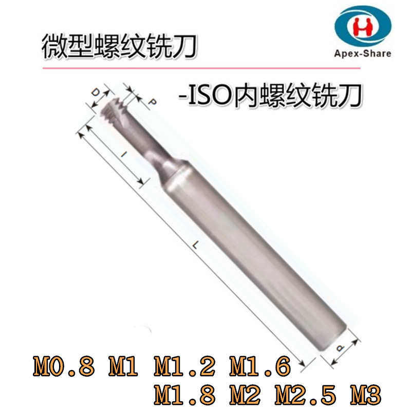 .微型期铣刀短螺纹合金.m08小径螺纹交内螺纹铣刀刀微*02定做iso