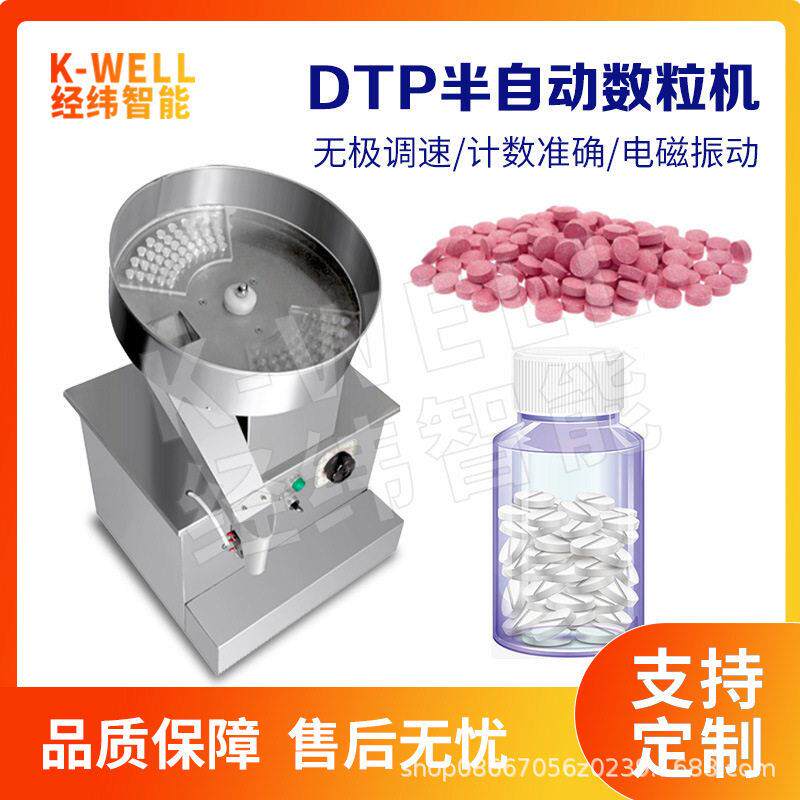 西洋参片台式半自动胶囊计数数粒机片胶囊丸数粒装机