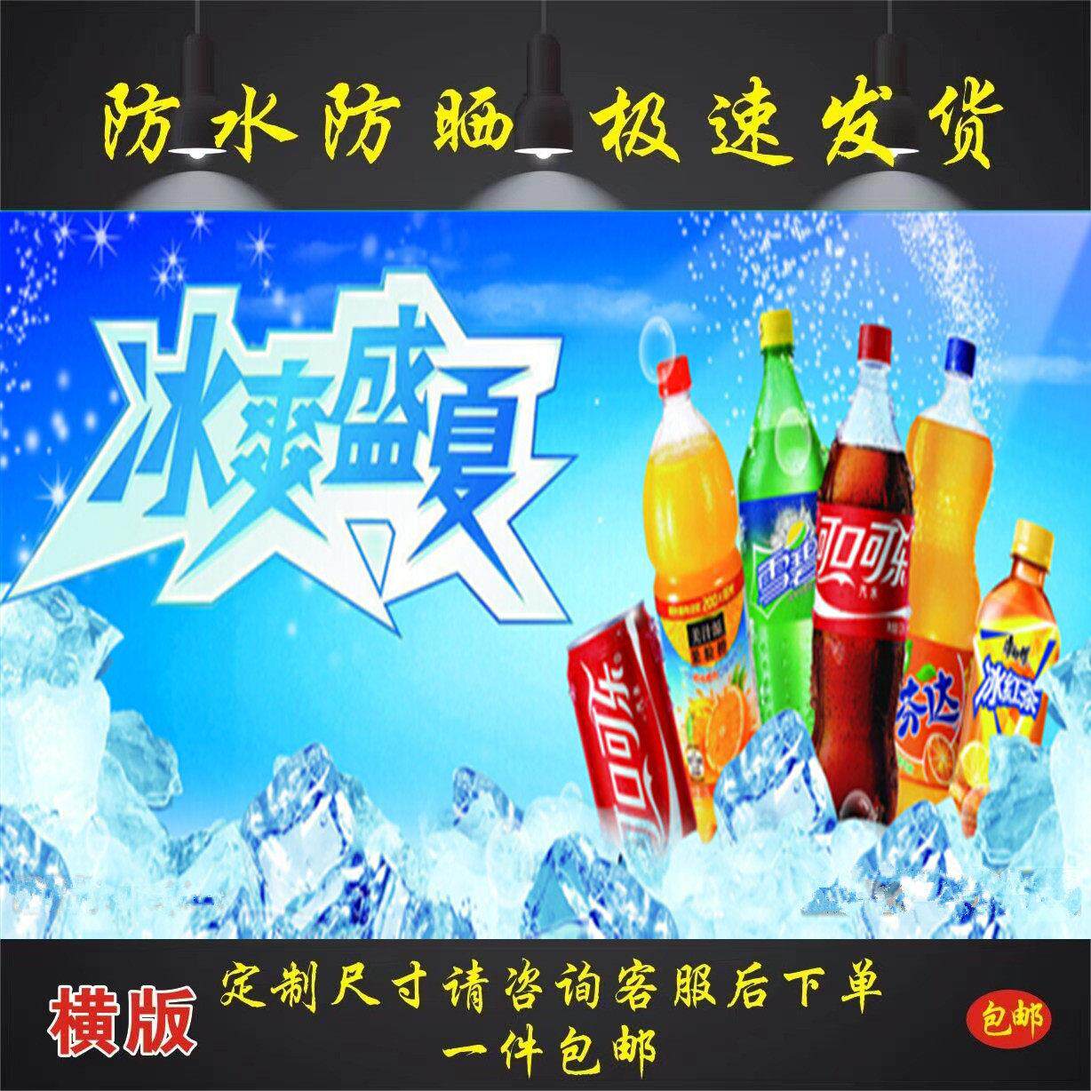 冰镇饮料海报海报广告定制夜市摆摊装饰喷绘布打印高清小吃车设计