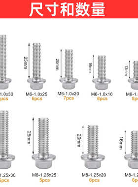 228pcs 304不锈钢 GB5787六角头法兰面螺栓以及垫圈螺母套件