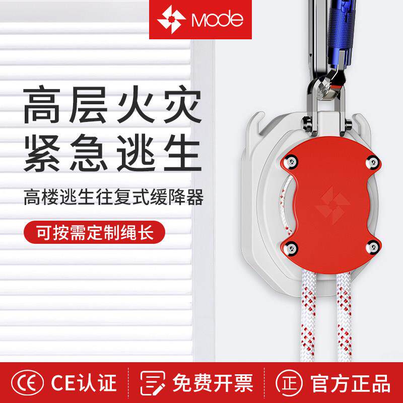 牧德空降器3-45高楼火灾逃生缓降器家庭救援安全逃生绳装备高空绳