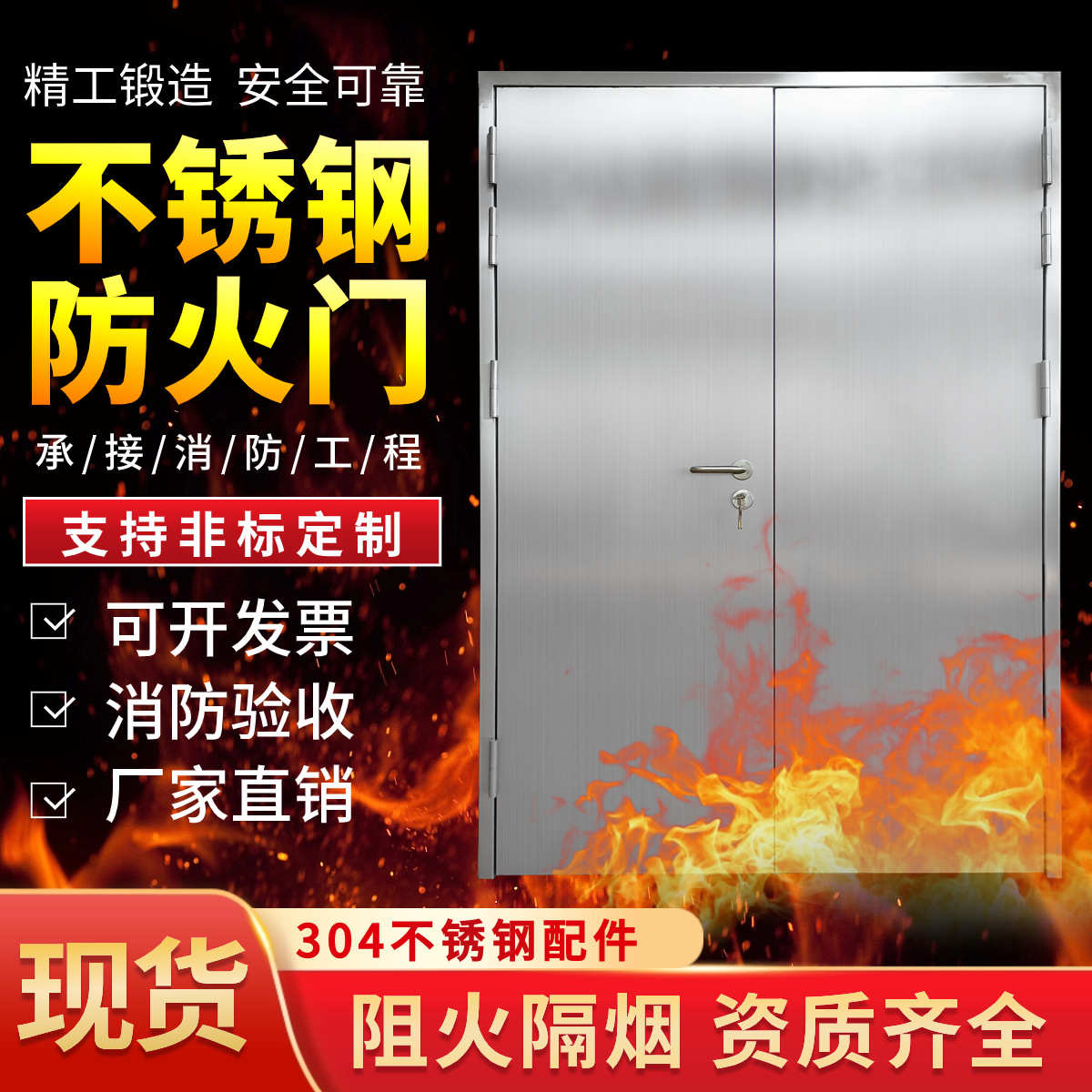 广东304不锈钢防火门厂家消防钢制楼道防火门甲乙丙级工程防火门