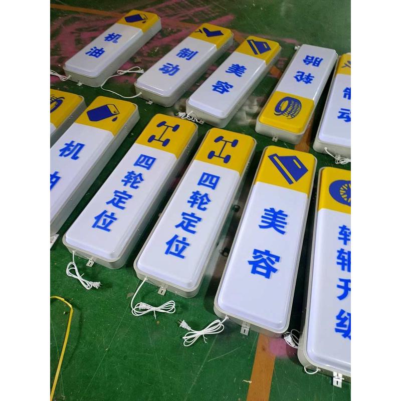 汽修吸塑灯箱广告牌单面挂墙式汽车工位四轮定位洗车轮胎补胎灯箱