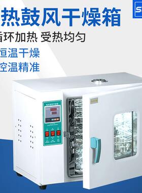 尚仪电热鼓风恒温干燥箱烤箱实验室小烘箱202-0A/0B101-0A/0B/1A