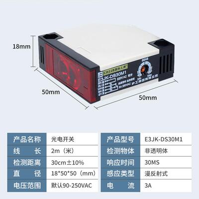漫反射光电开关 E3JK-DS30M1 直流电压12-24VDC