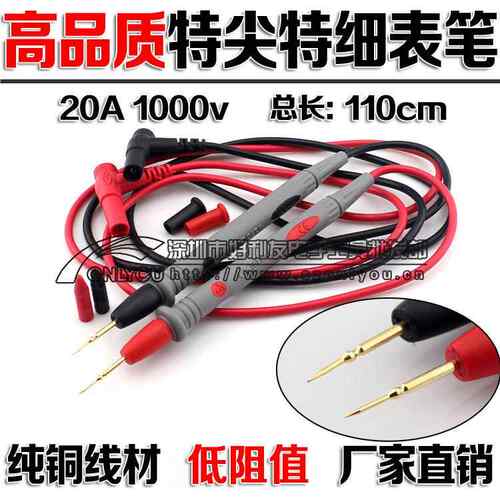优质足线 特尖表笔 细尖头1000V 20A 镀金铜针表笔万用表笔