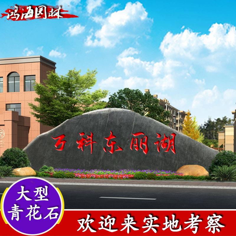 园林工程刻字景观石自然石景观石刻字石黄石黄腊石黄蜡石原石