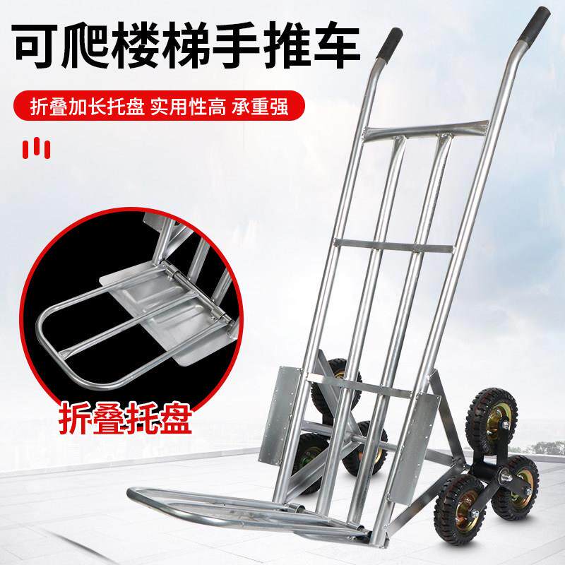载物爬楼机非电动爬梯车载重王上下楼梯车搬运车冰箱推车六轮省力