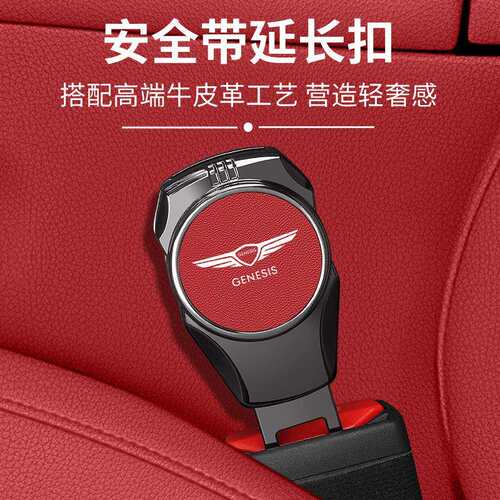 适用捷尼赛思G80 G70 GV80轿跑汽车安全带延长器加长接头插扣卡头