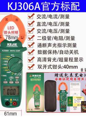 科捷钳形数字万用表 KJ209C/302A+/303/306A/306D/319A交直流表