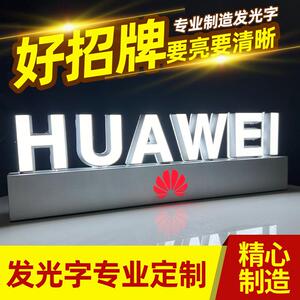 户外发光字灯箱HUWEI立体落地式广告牌发光字亚克力广告牌LED招牌
