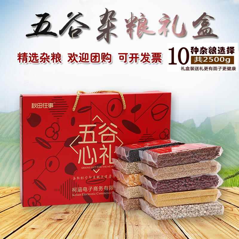 五谷杂粮礼盒装杂粮组合粥中秋节送长辈活动伴手礼品员工团购福利
