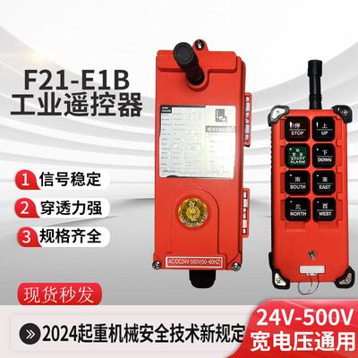 依托克起重机行车电动葫芦工业无线遥控器CD单速F21-E1B行车遥控