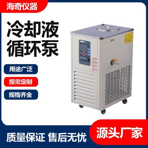 低温冷却液循环泵循环冷却水系统实验室高低温恒温槽制冷循环机