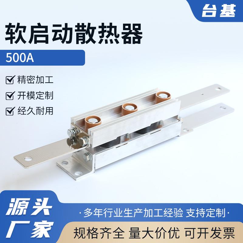 软启动散热器500A可控硅晶闸管ZPKP200A300A500A铝型材双硅反并联