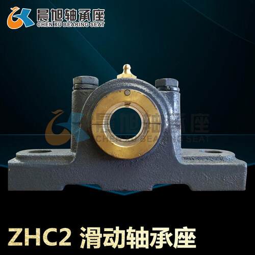 厂家直销ZHC2-95加高型两螺栓滑动轴承座 滑动轴承座现货供应