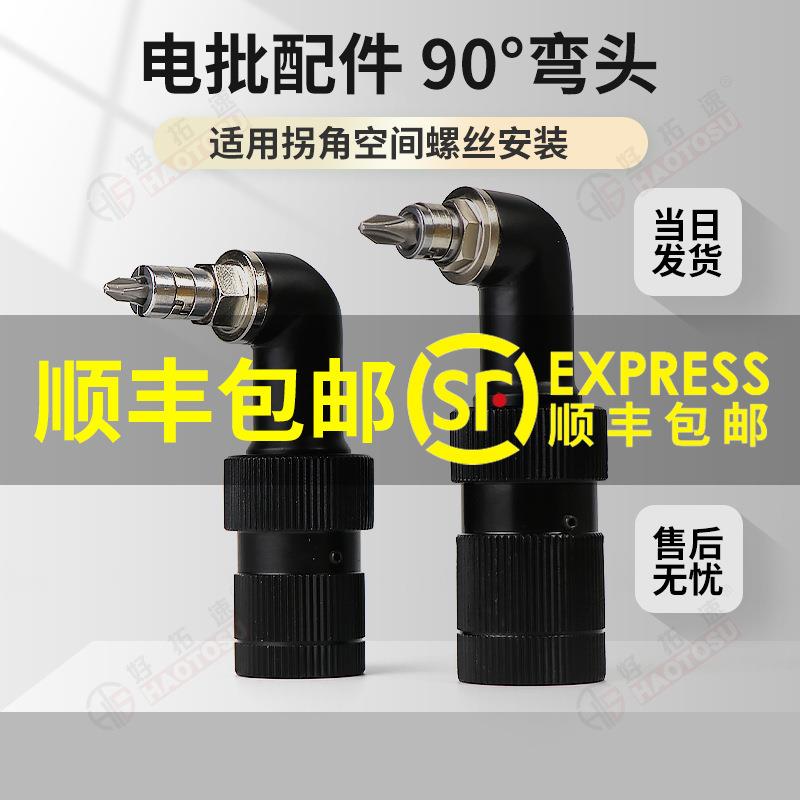 奇力速电批通用弯头90度弯头KL-2D圆头1500LS/KL-1B六角头2500LS