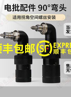 奇力速电批通用弯头90度弯头KL-2D圆头1500LS/KL-1B六角头2500LS