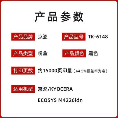 京瓷京瓷TK-6148墨粉组件京瓷m4226idn复印机硒鼓打印机碳粉