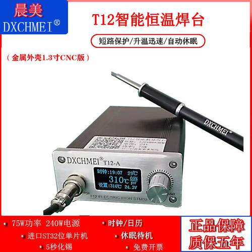 峰值达75/140W晨美正品三合一数显恒温T12焊台T12电烙铁休眠待机